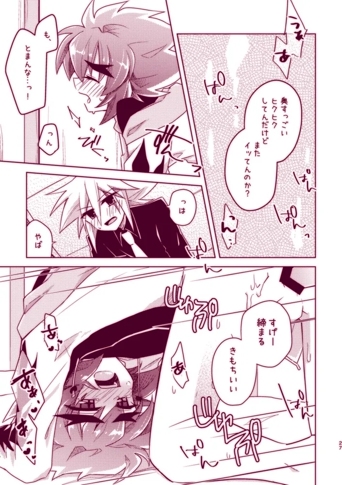 不死鳥は発情中!! - page25