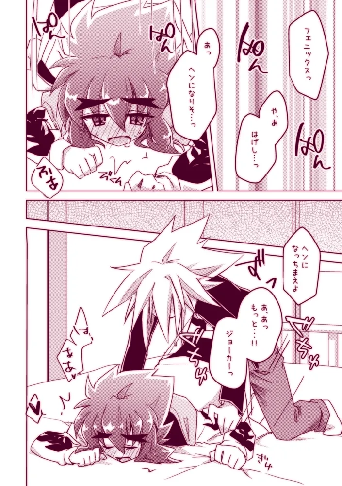 不死鳥は発情中!! - page26