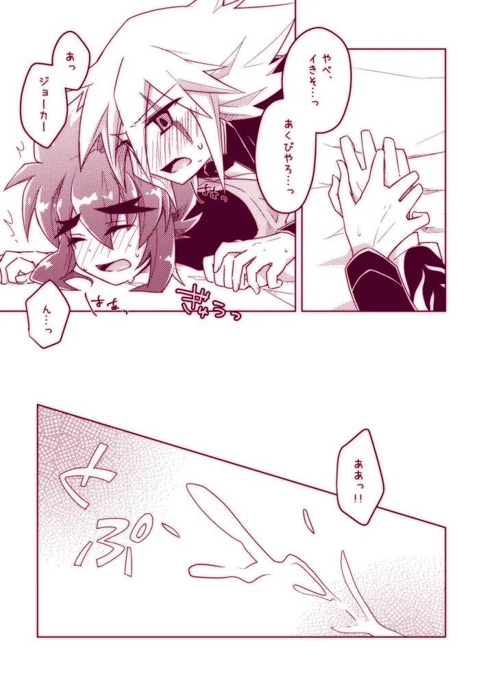 不死鳥は発情中!! - page27