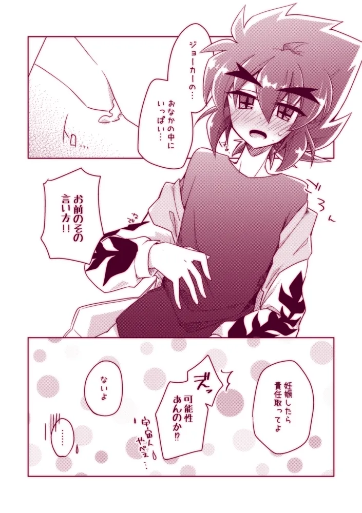不死鳥は発情中!! - page28