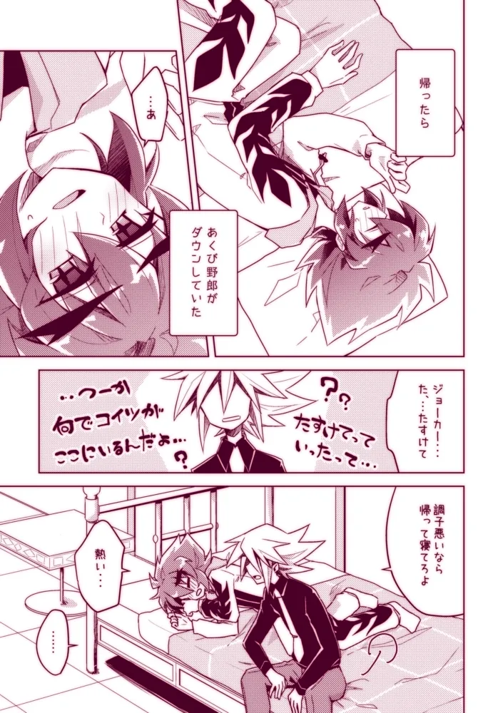 不死鳥は発情中!! - page3