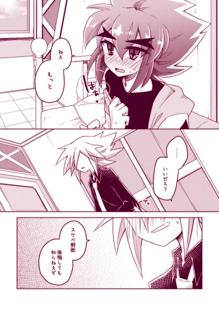 不死鳥は発情中!! - page30