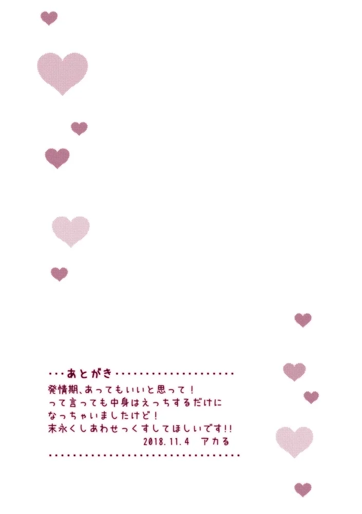不死鳥は発情中!! - page31