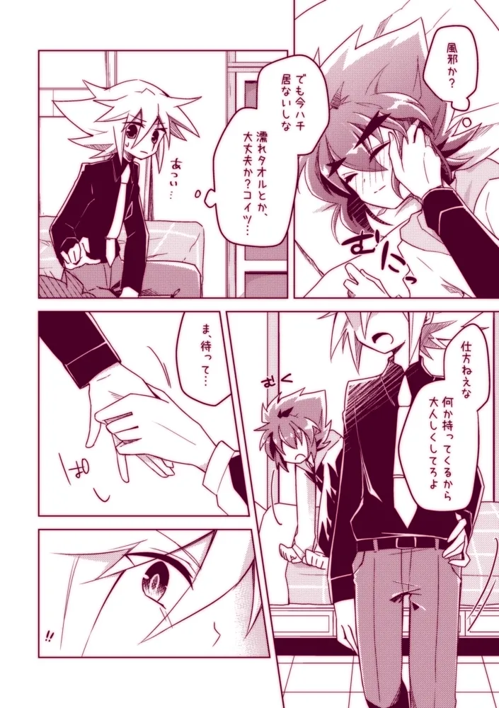 不死鳥は発情中!! - page4