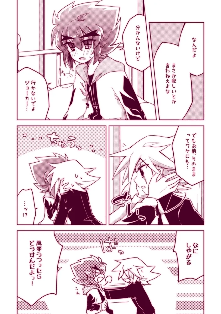 不死鳥は発情中!! - page5
