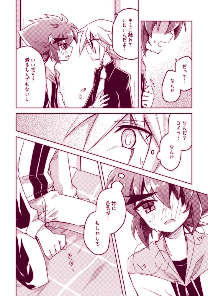 不死鳥は発情中!! - page6