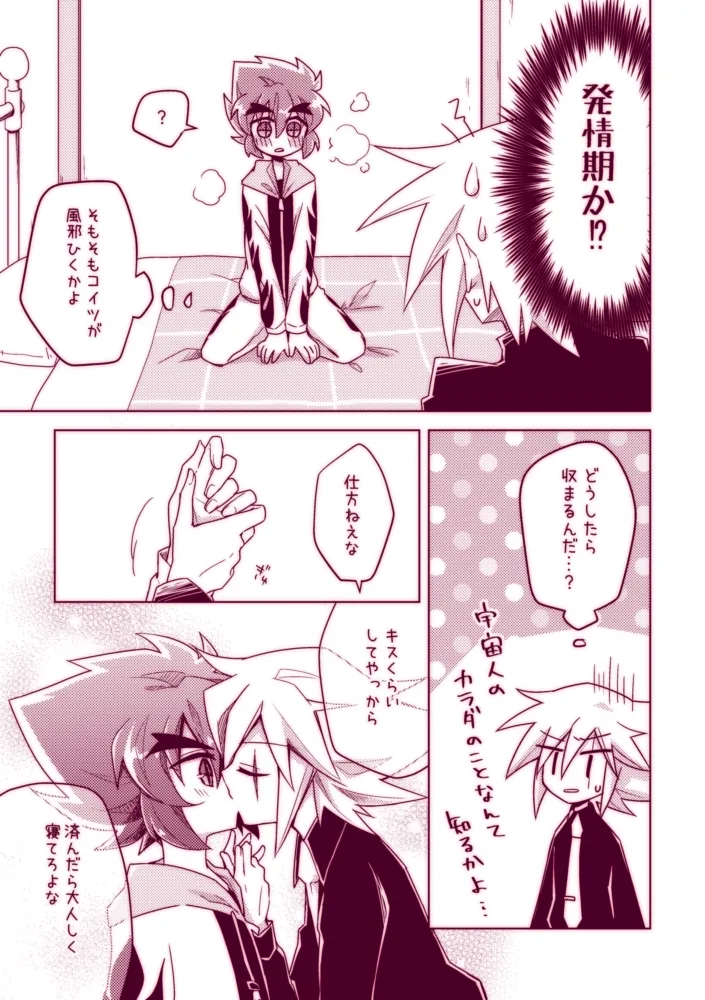 不死鳥は発情中!! - page7