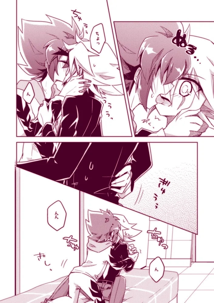 不死鳥は発情中!! - page8