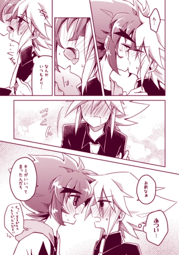 不死鳥は発情中!! - page9