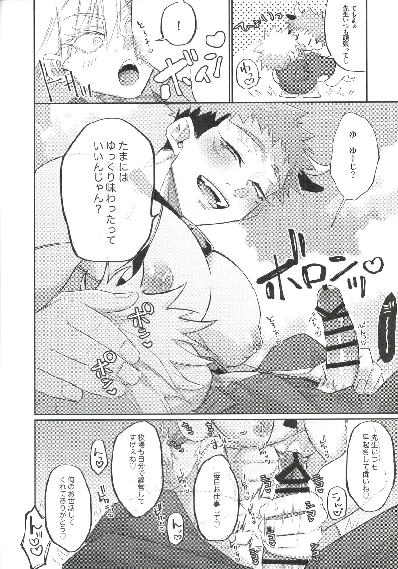 牛牛っと絞ってね先生 - page16