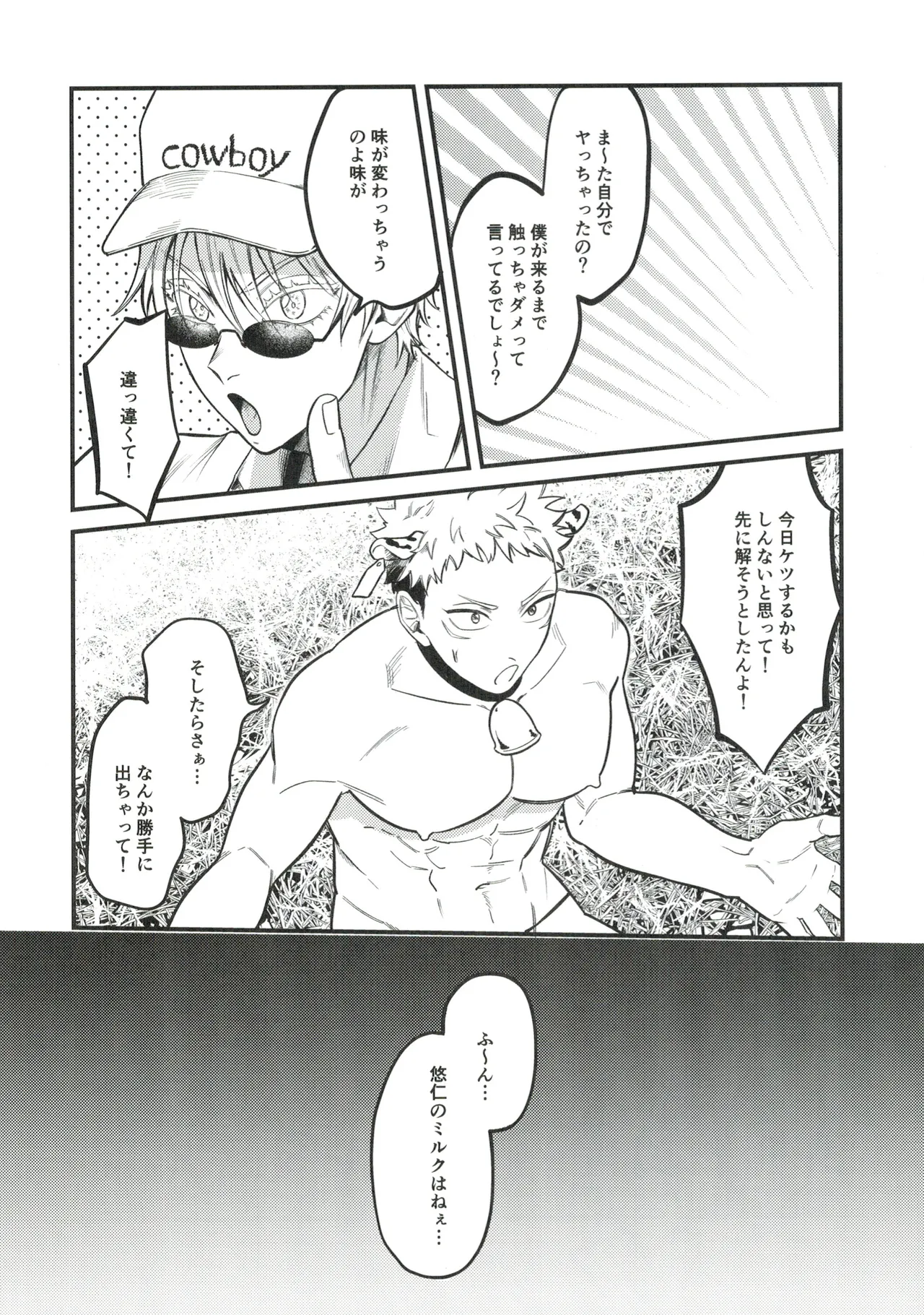 牛牛っと絞ってね先生 - page5