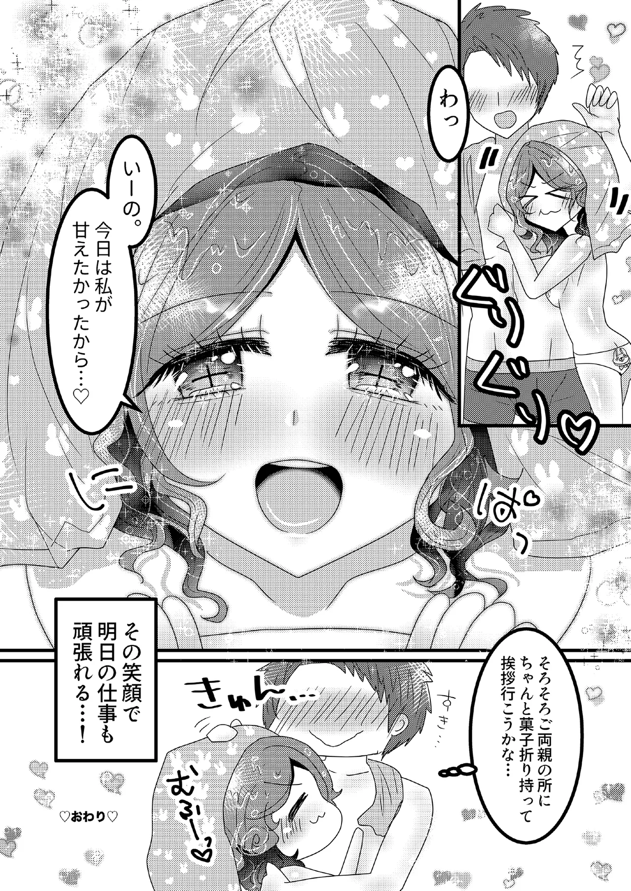 俺の嫁はヘレナ・アダムス！① - page16