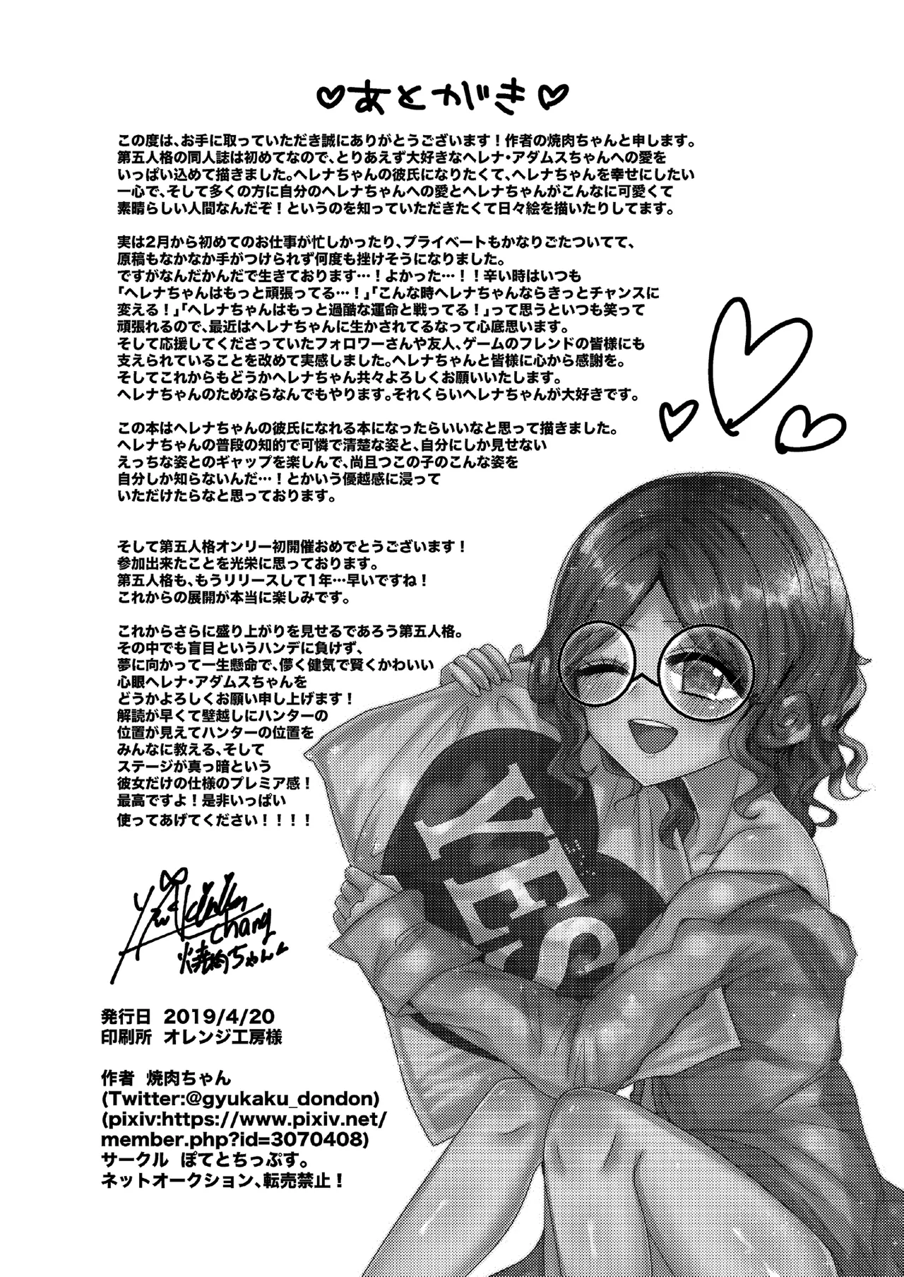 俺の嫁はヘレナ・アダムス！① - page17