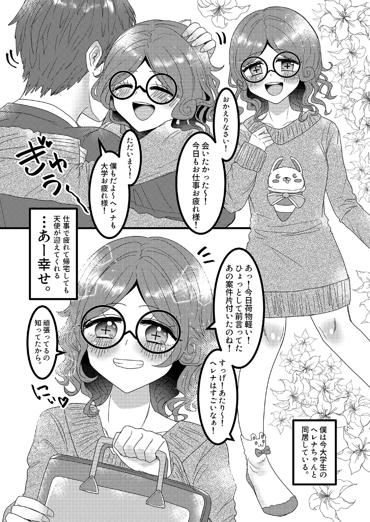 俺の嫁はヘレナ・アダムス！① - page5