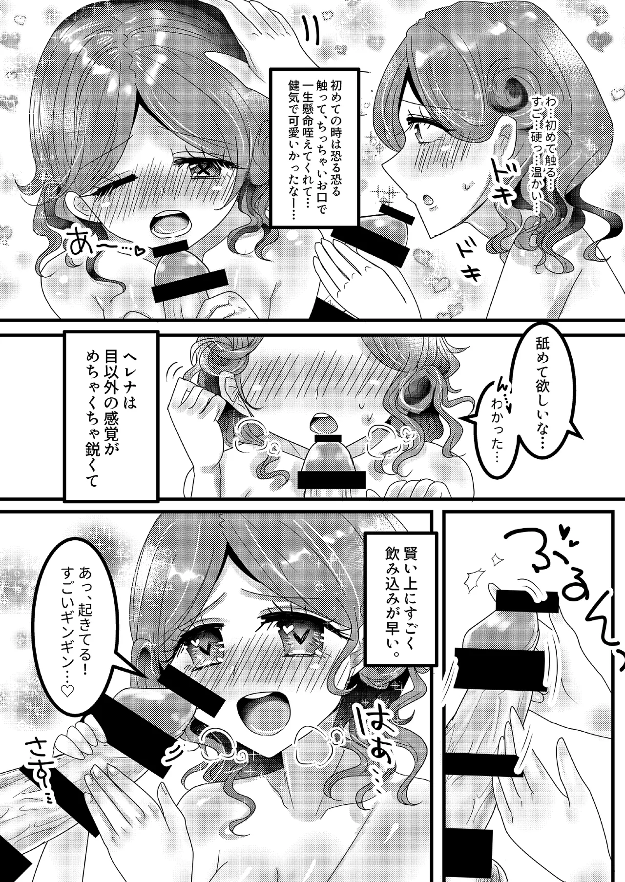 俺の嫁はヘレナ・アダムス！① - page9