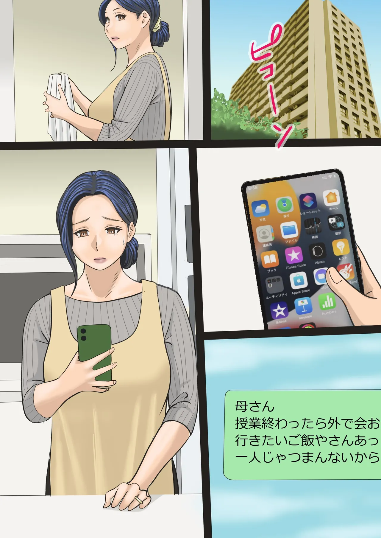 そして私は息子の性処理母になりました - page22