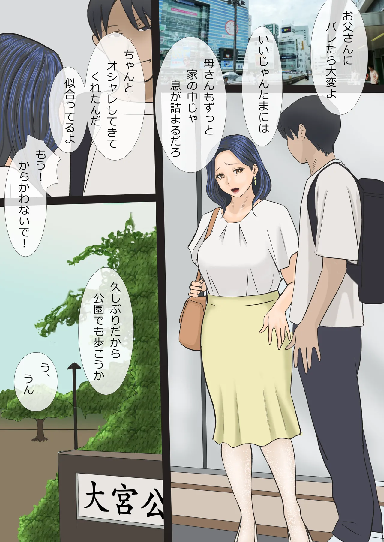 そして私は息子の性処理母になりました - page23