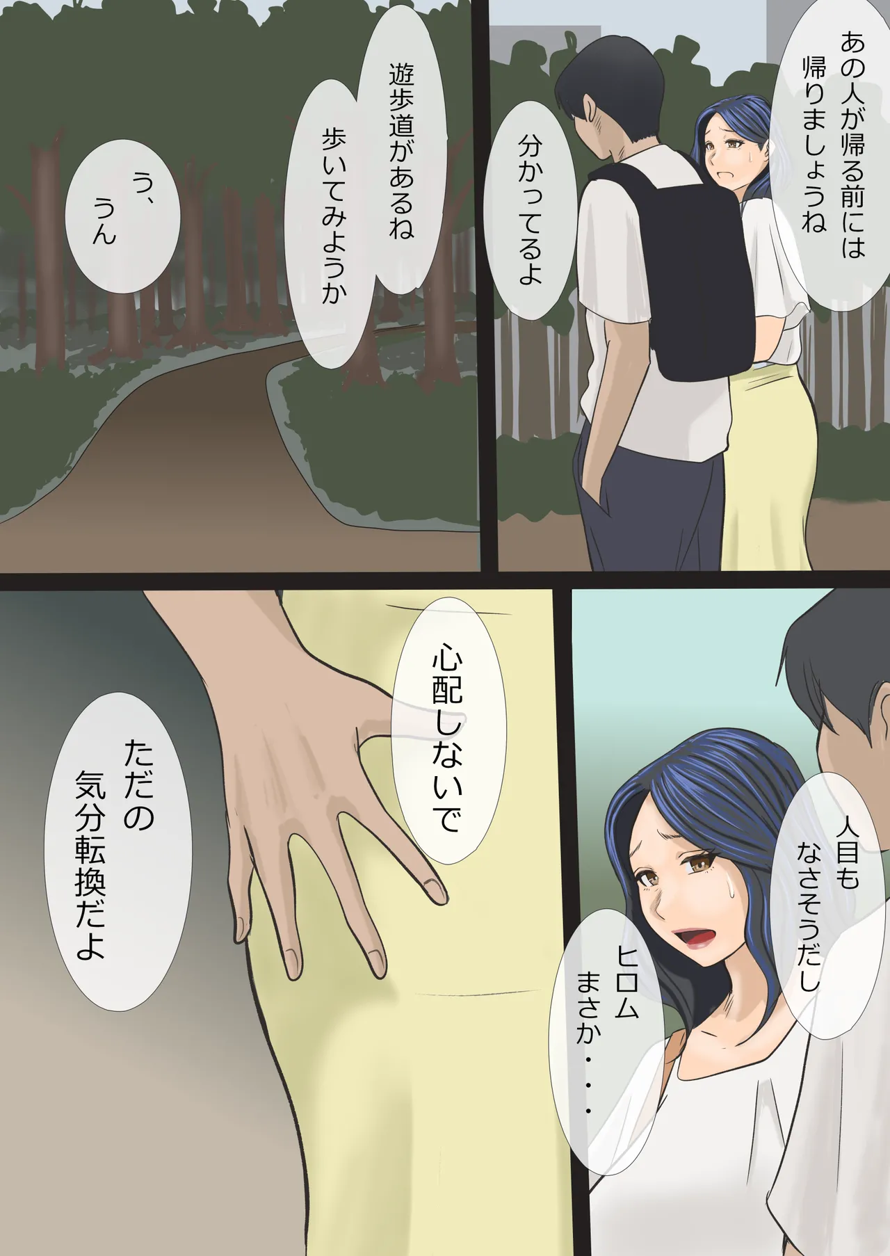そして私は息子の性処理母になりました - page24