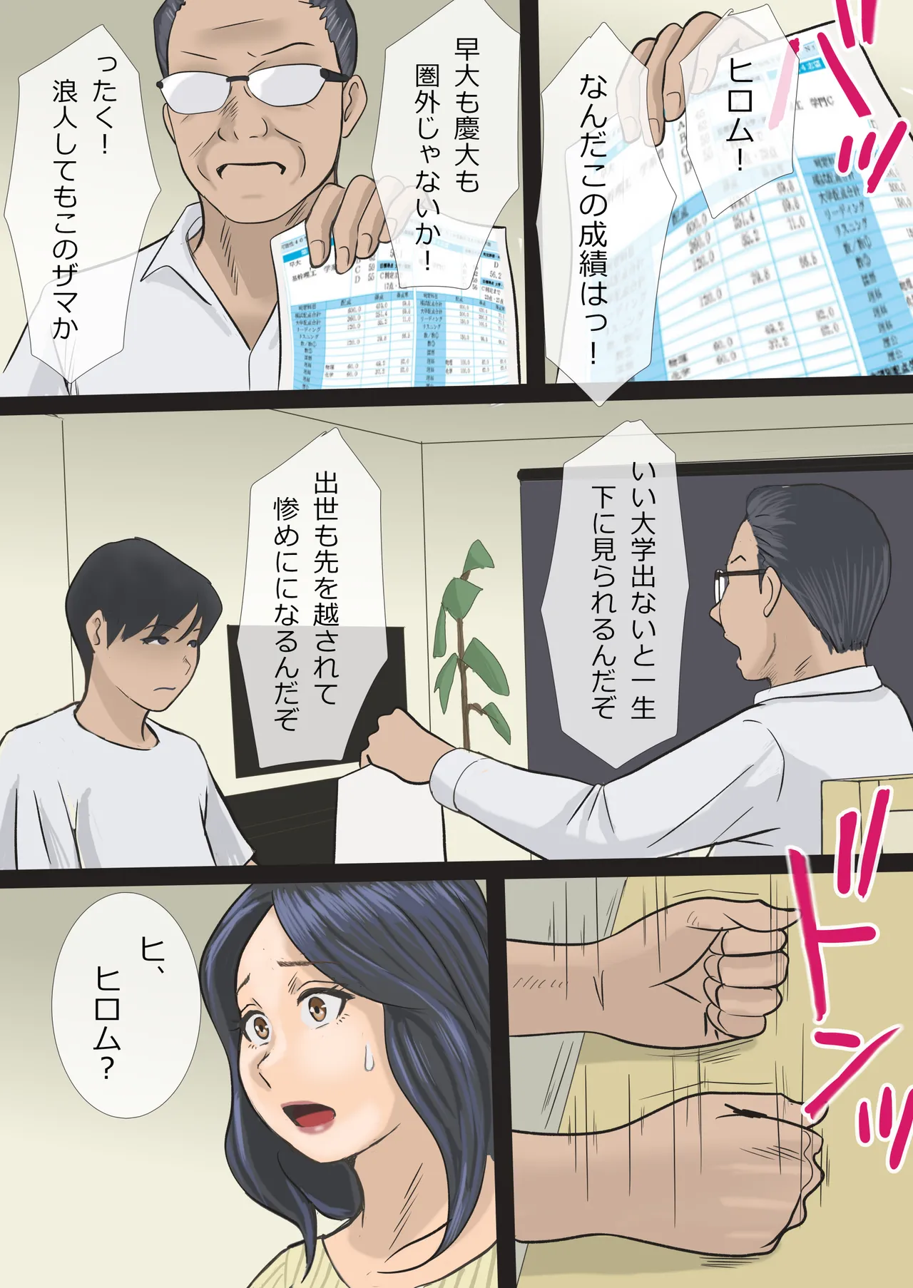 そして私は息子の性処理母になりました - page3