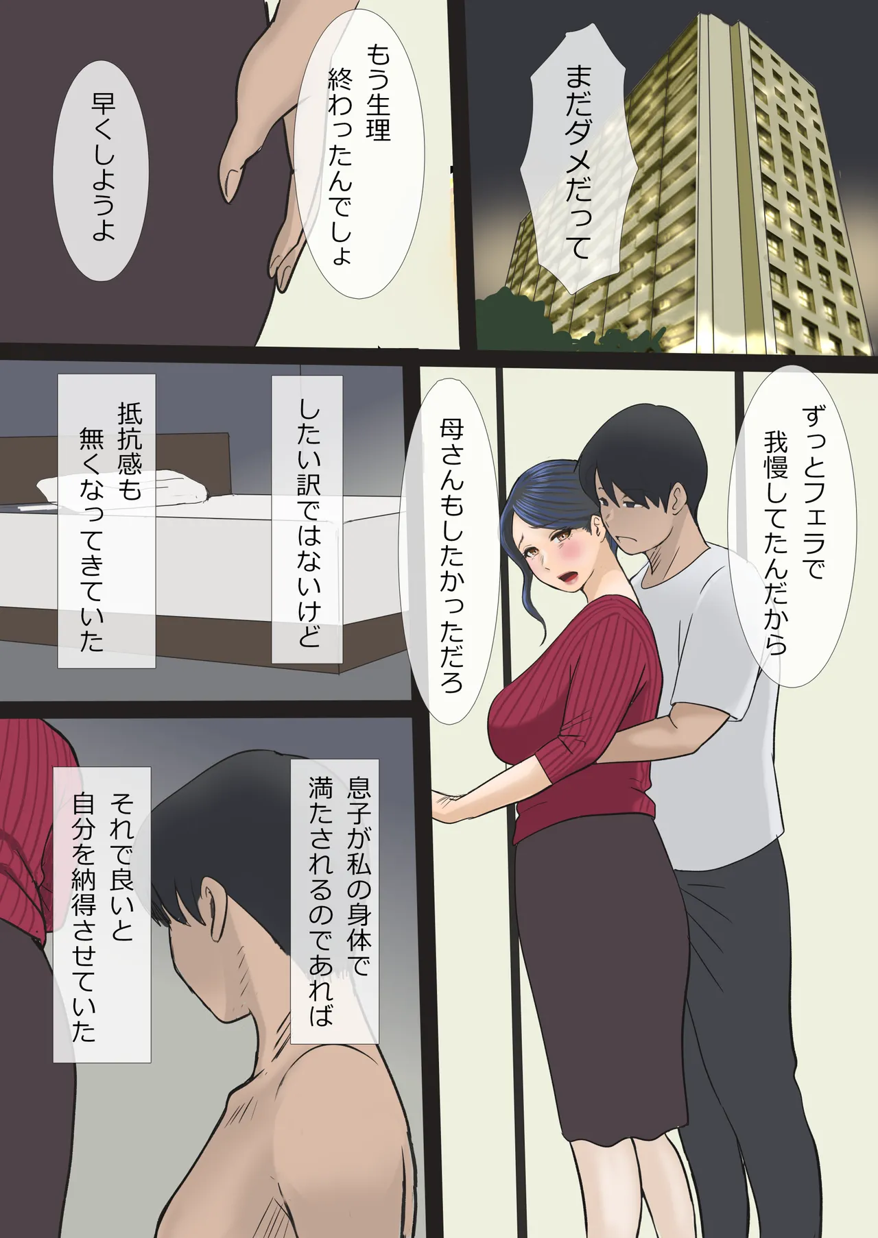 そして私は息子の性処理母になりました - page34