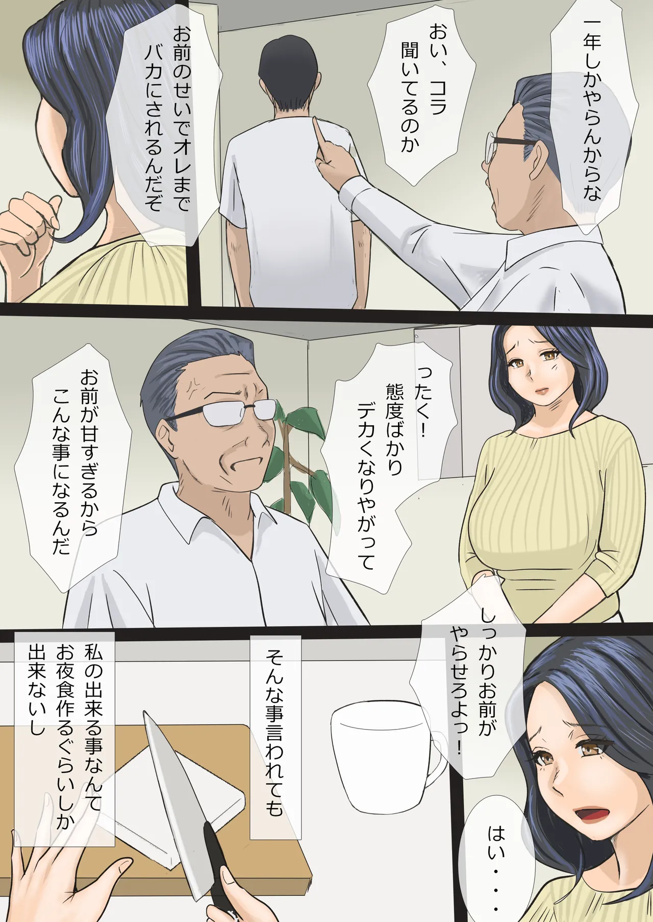 そして私は息子の性処理母になりました - page4
