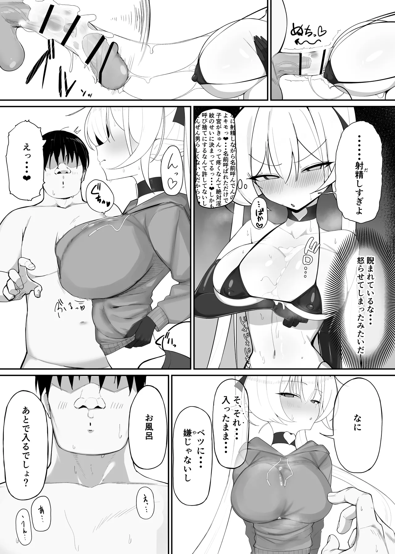 淫魔の餌食になりなさいっ!2 - page11
