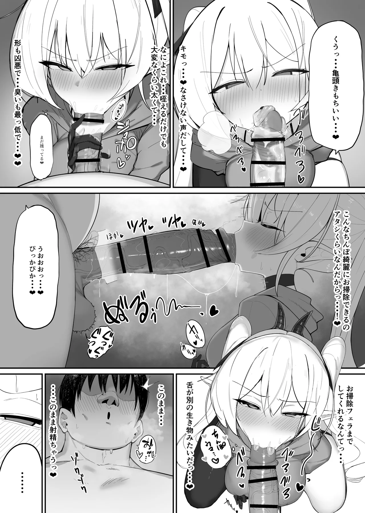 淫魔の餌食になりなさいっ!2 - page13