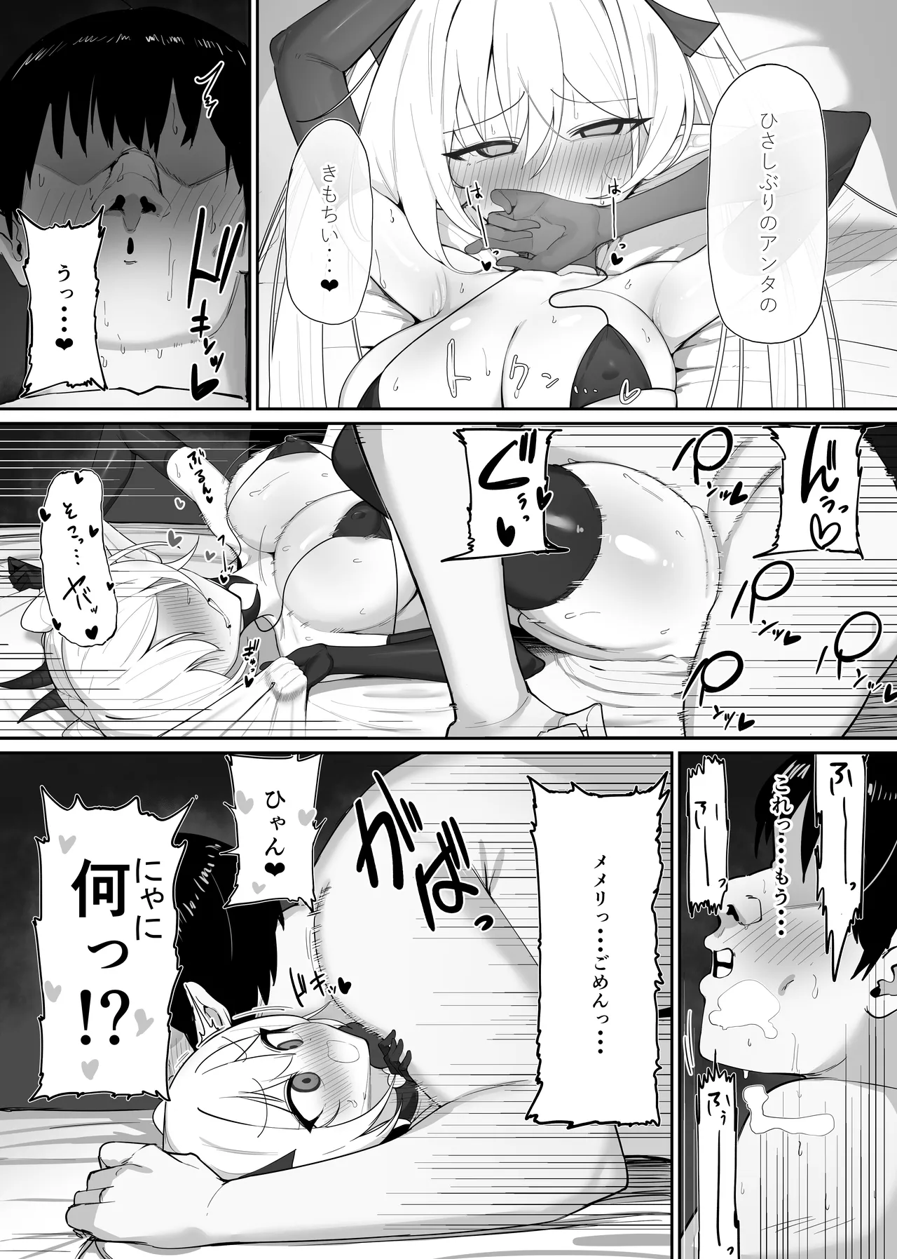 淫魔の餌食になりなさいっ!2 - page23