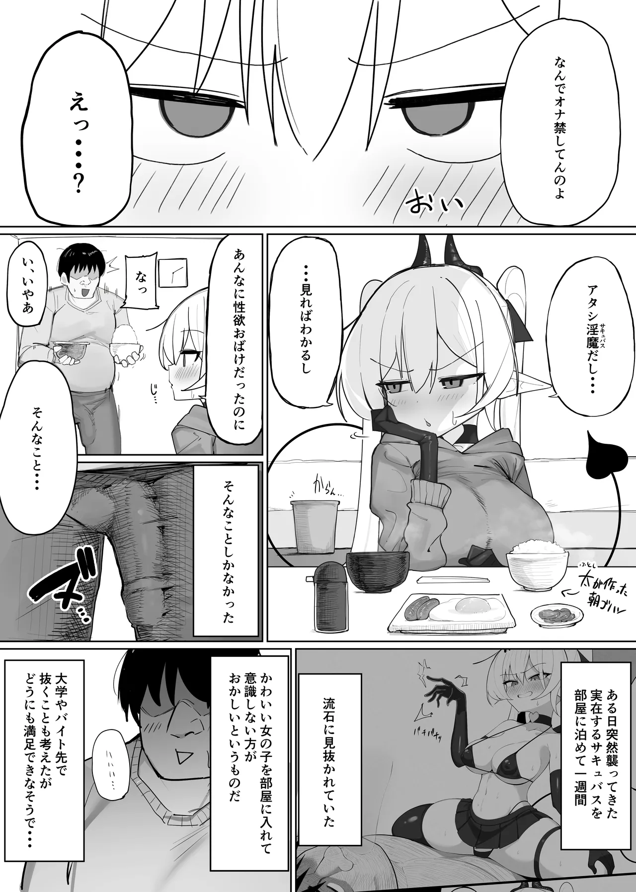 淫魔の餌食になりなさいっ!2 - page3
