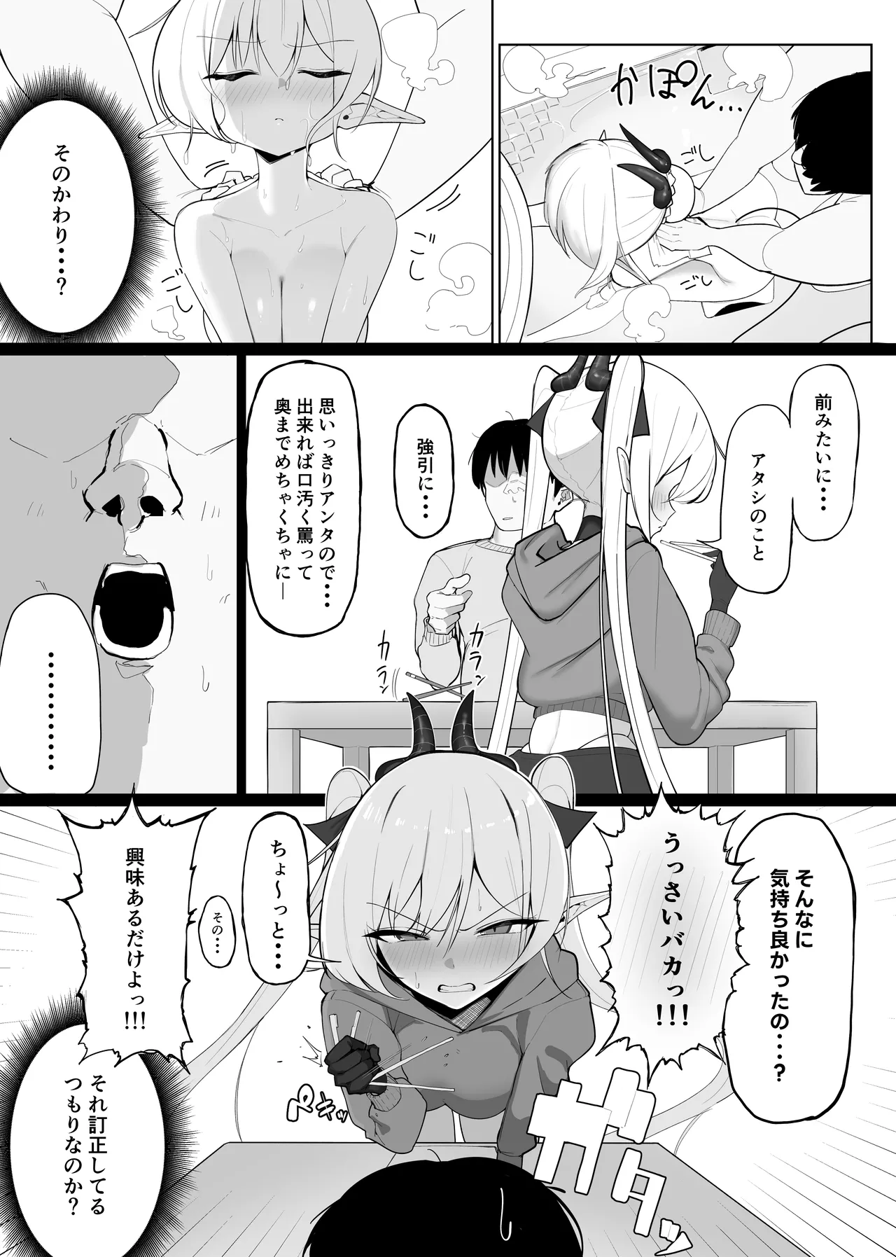 淫魔の餌食になりなさいっ!2 - page36