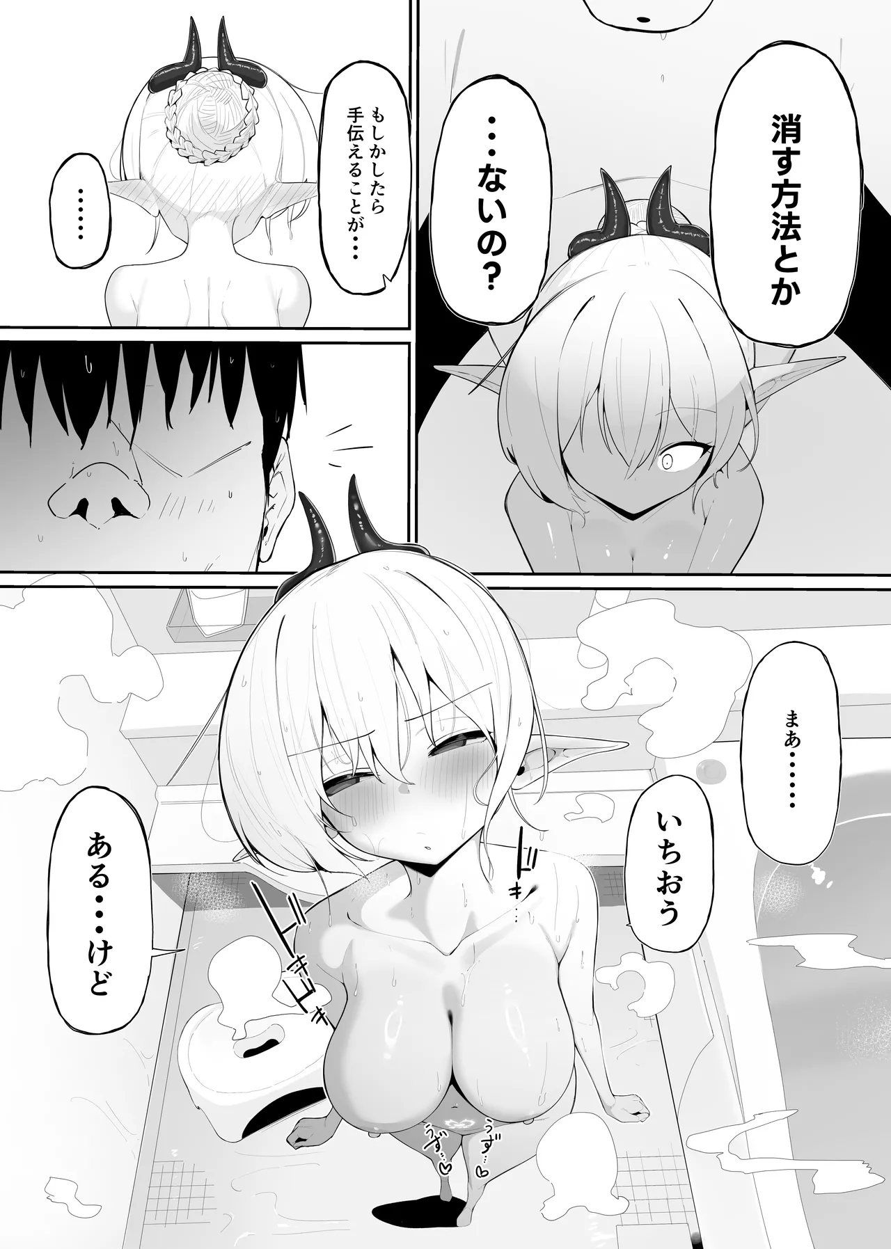 淫魔の餌食になりなさいっ!2 - page39
