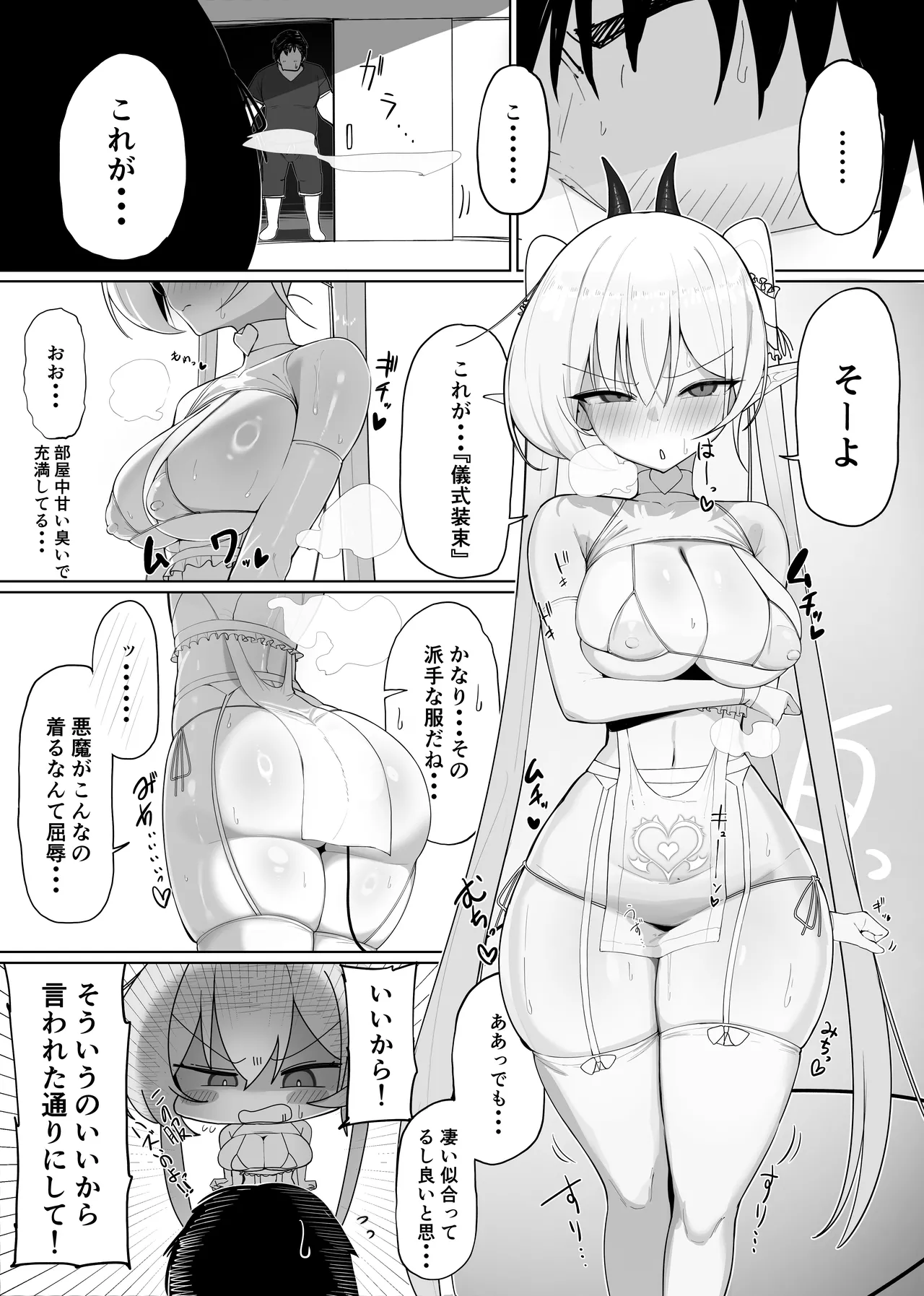 淫魔の餌食になりなさいっ!2 - page40