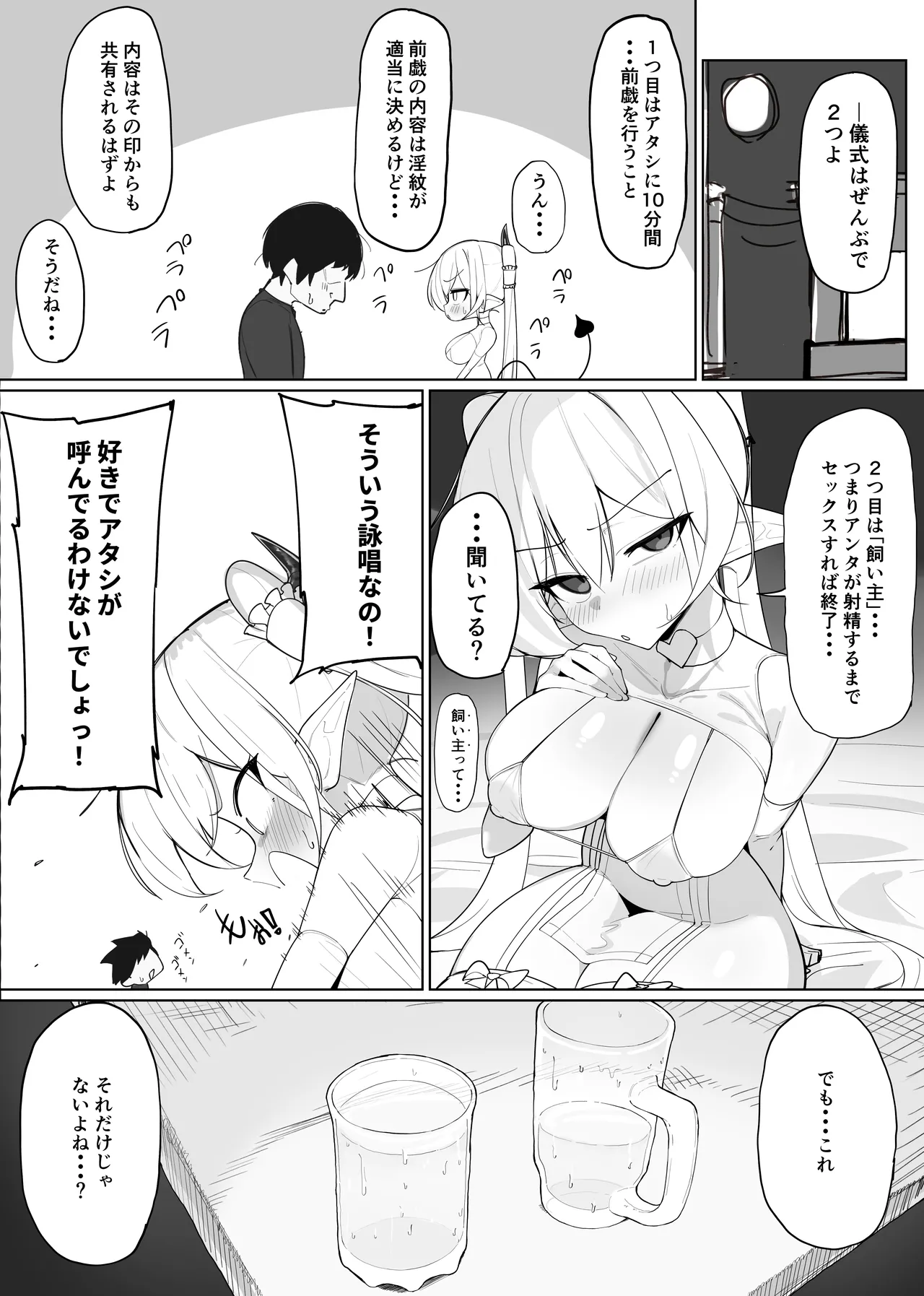 淫魔の餌食になりなさいっ!2 - page42