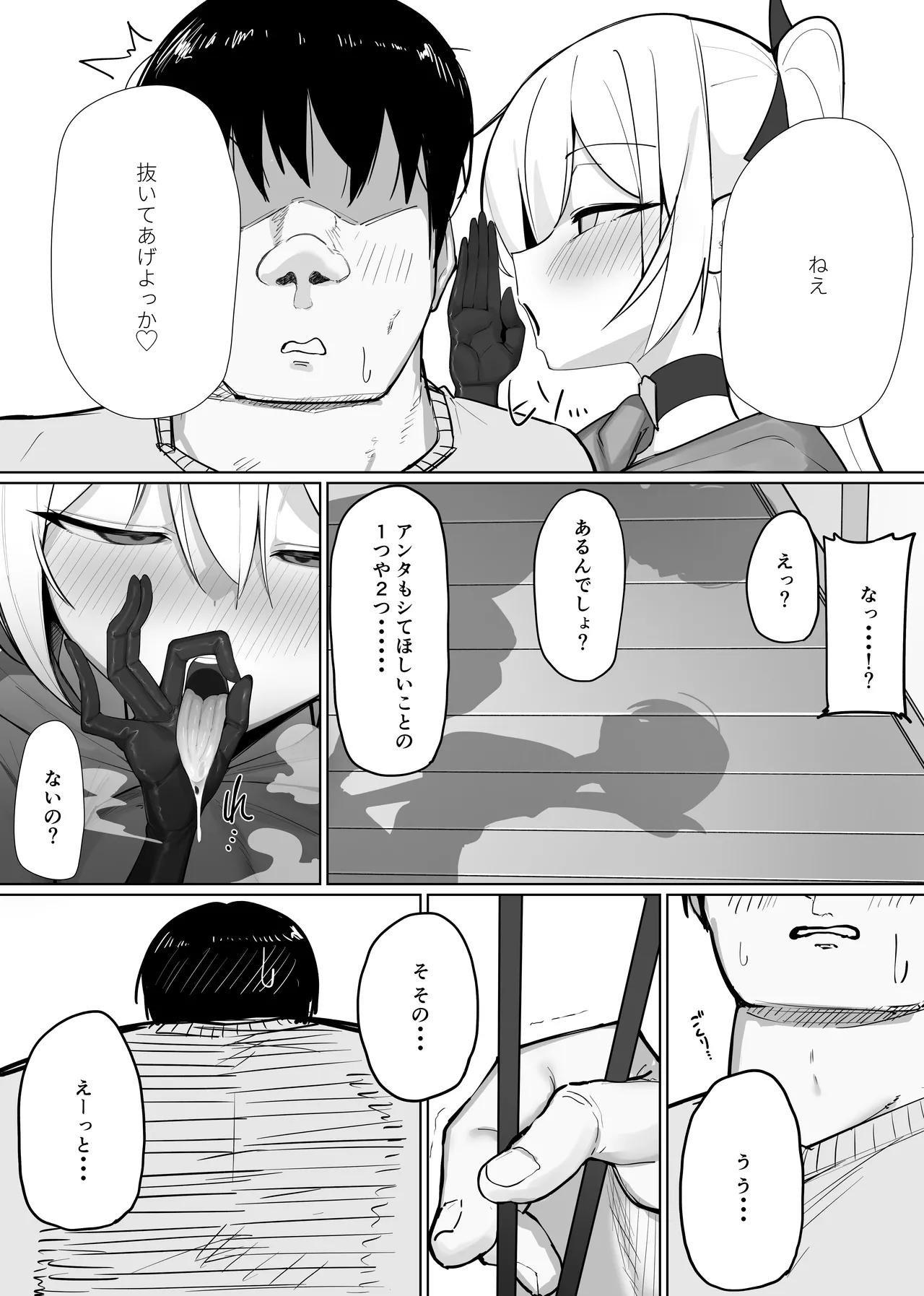 淫魔の餌食になりなさいっ!2 - page5