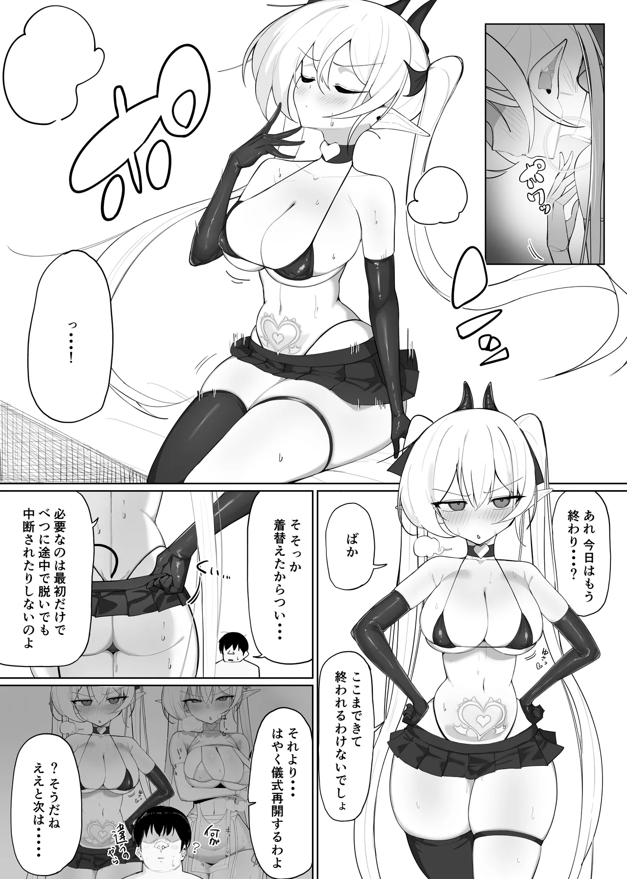 淫魔の餌食になりなさいっ!2 - page52
