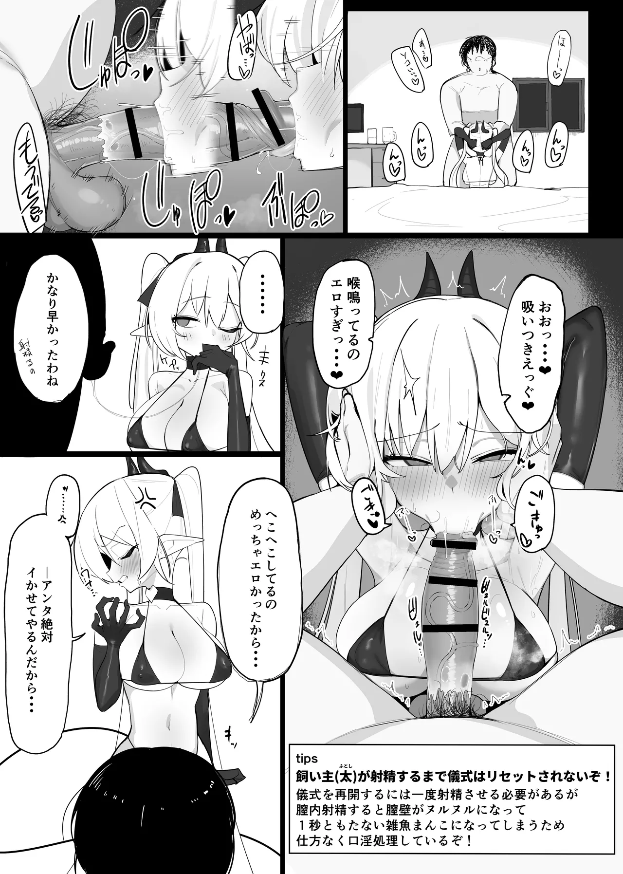 淫魔の餌食になりなさいっ!2 - page57