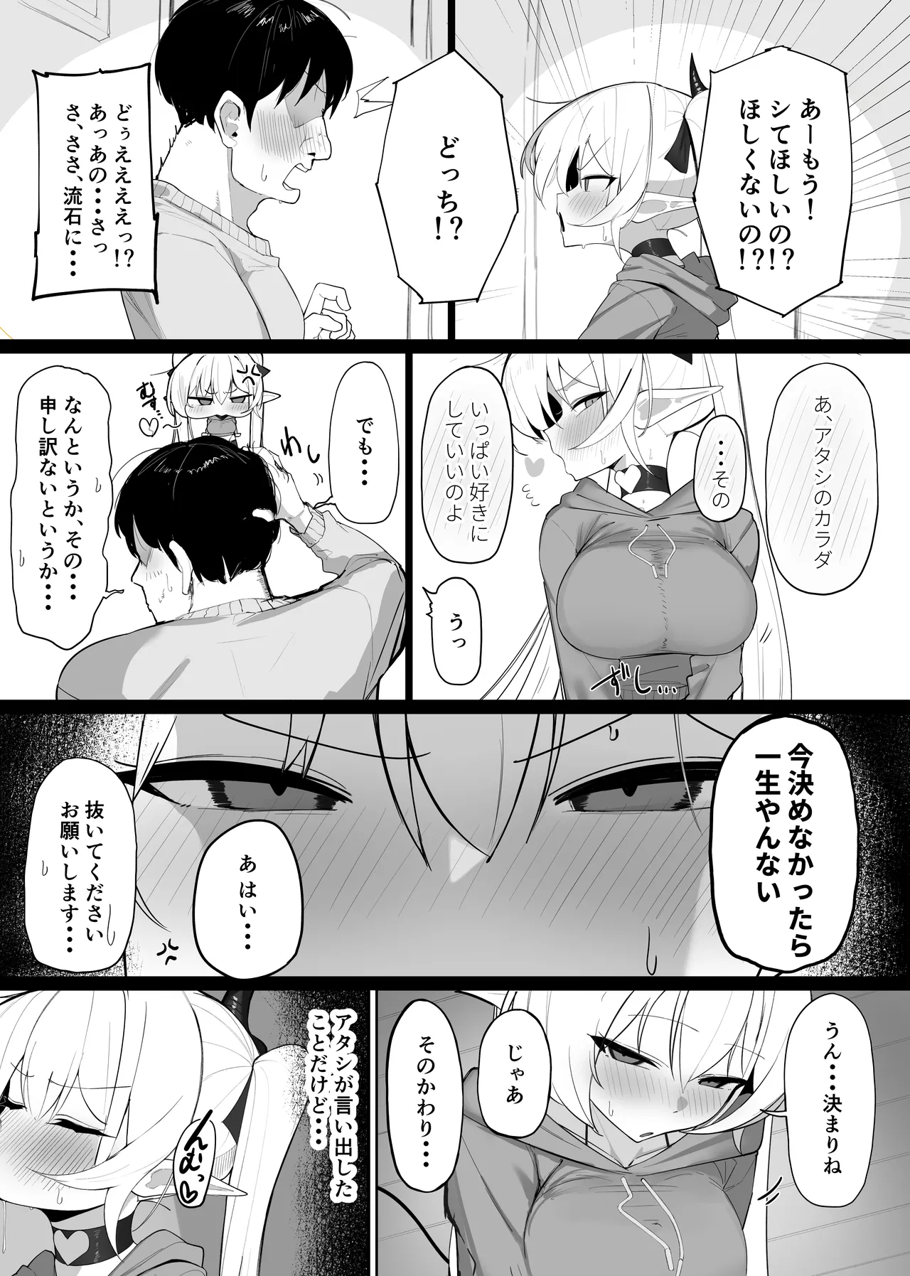 淫魔の餌食になりなさいっ!2 - page6
