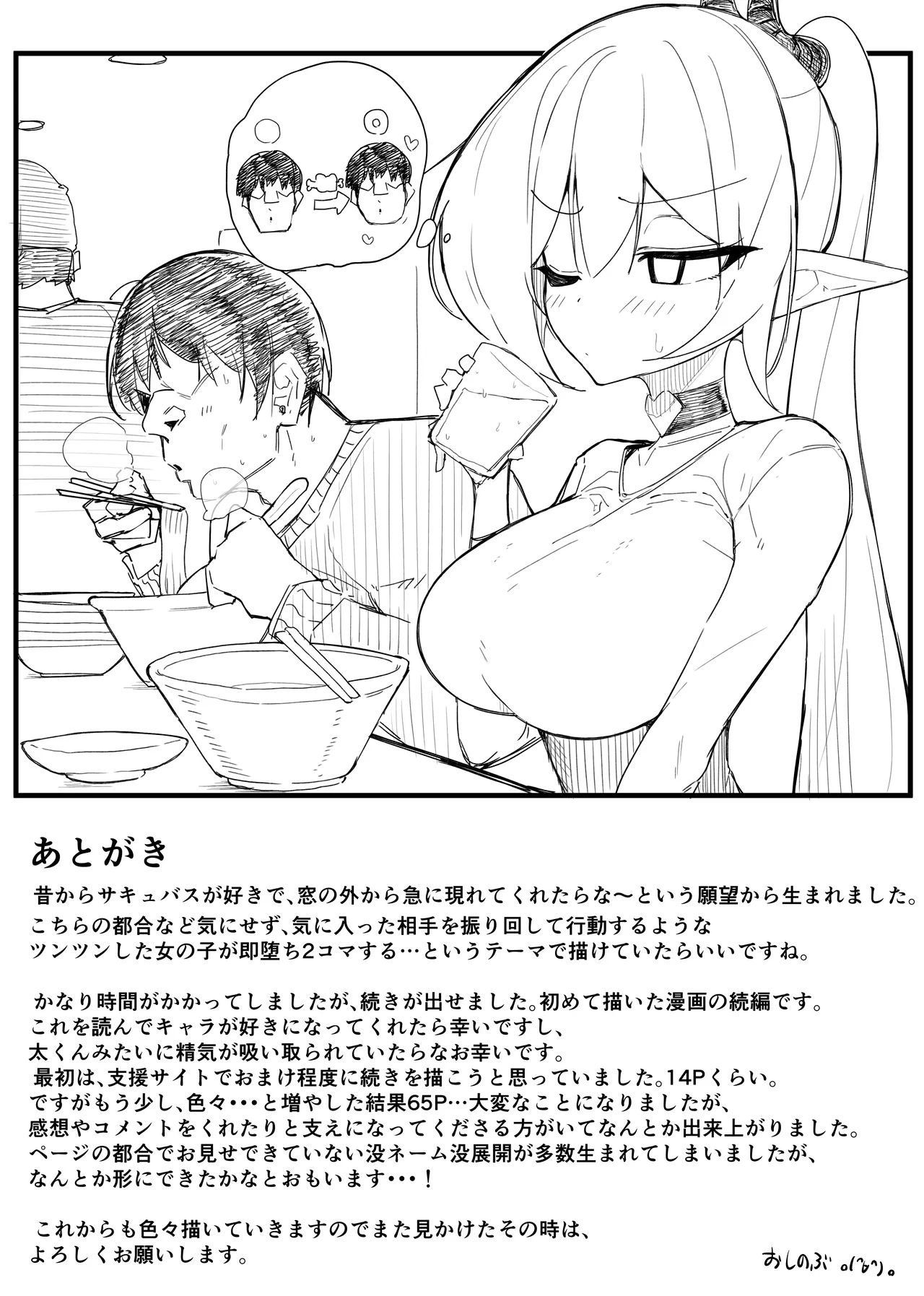 淫魔の餌食になりなさいっ!2 - page69
