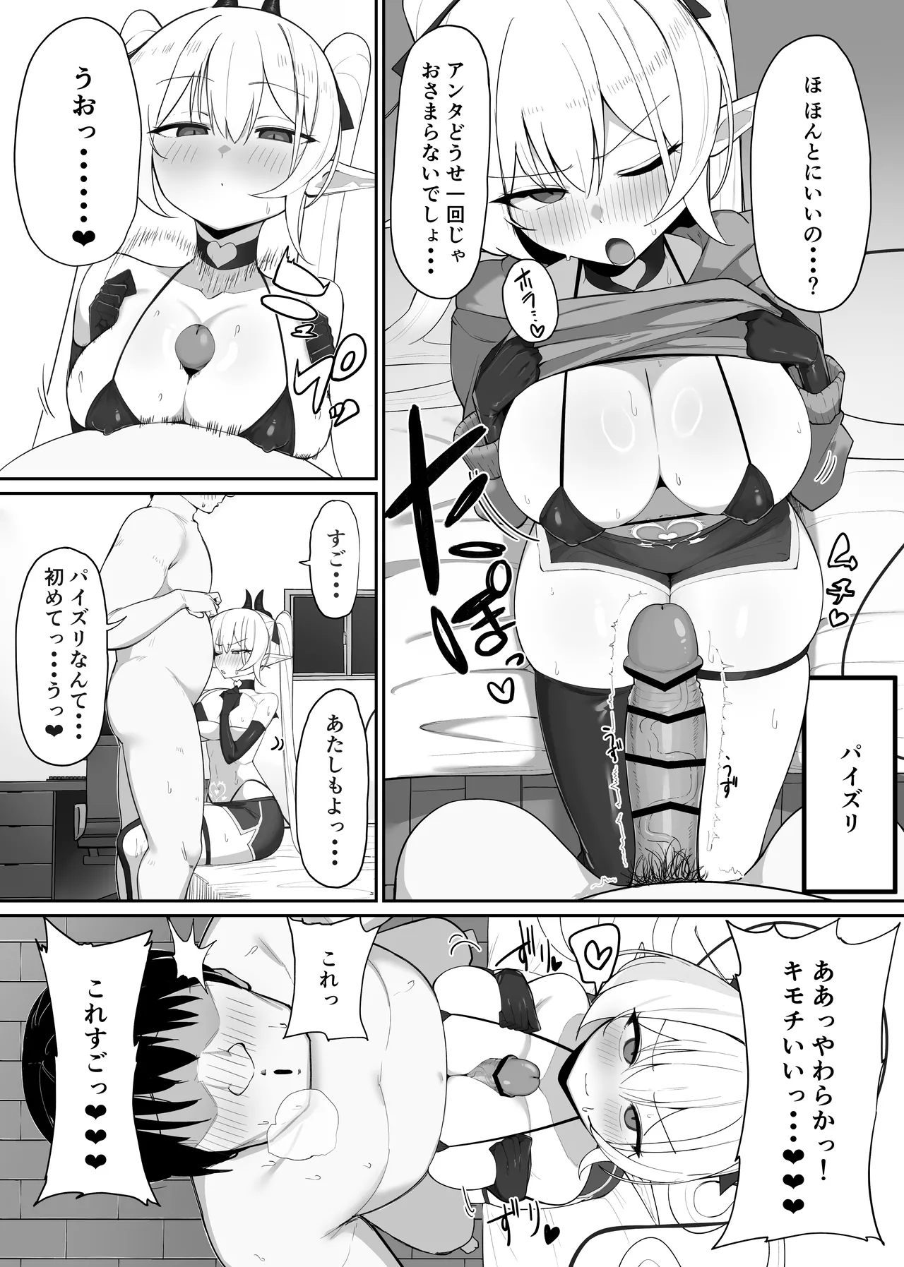 淫魔の餌食になりなさいっ!2 - page9