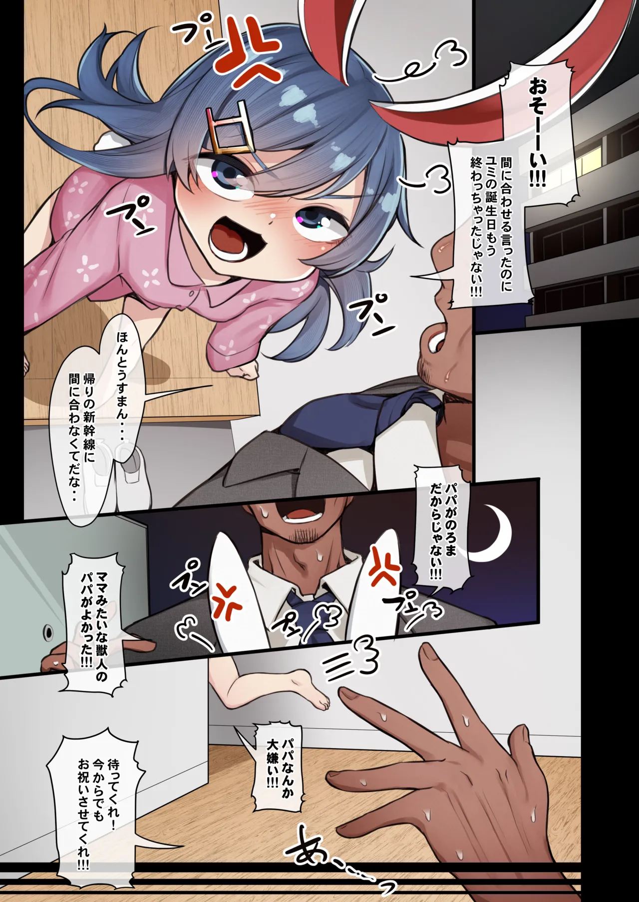 嫁とのSEX中に嫁がパパ嫌いの娘と入れかわった - page3