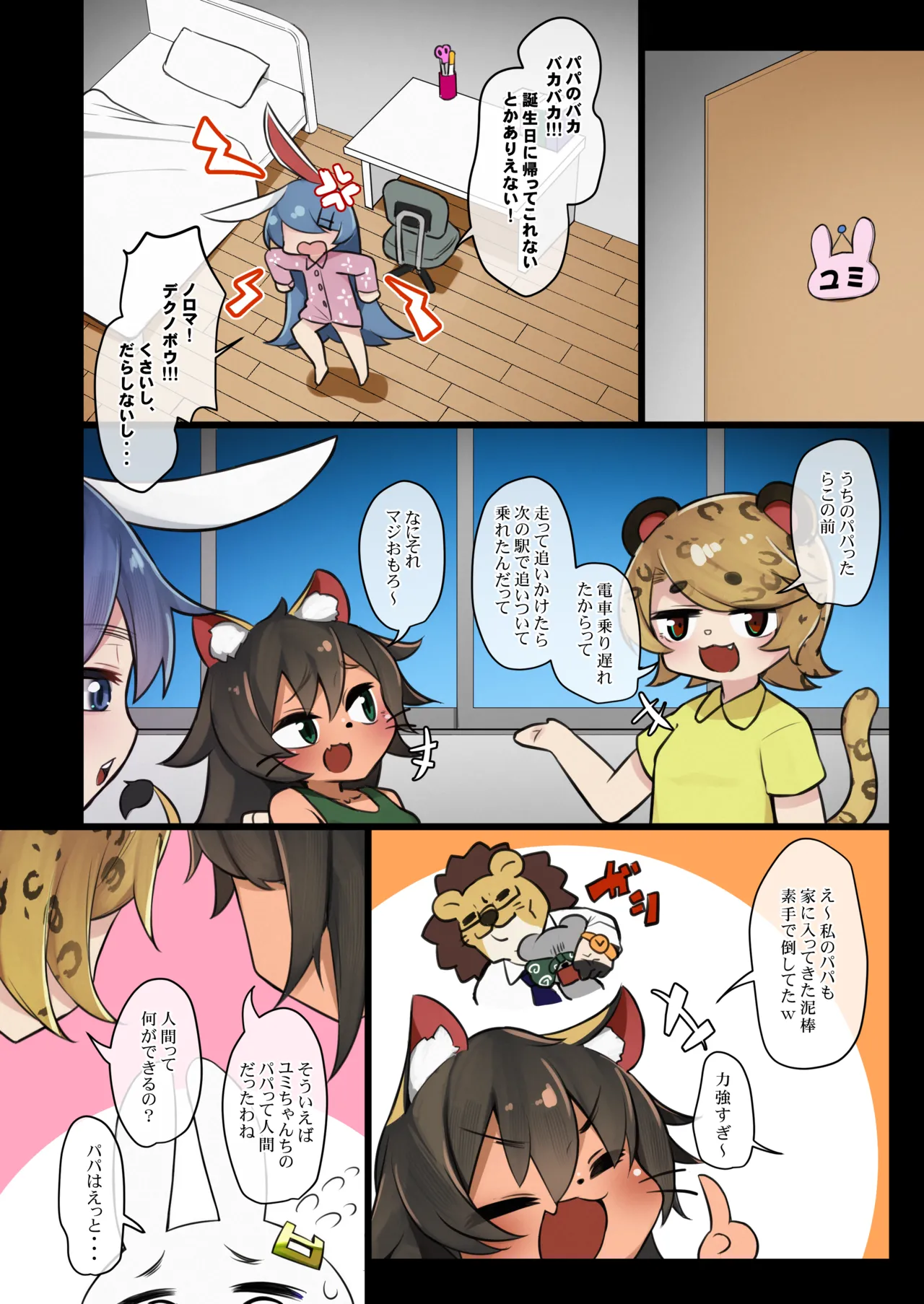 嫁とのSEX中に嫁がパパ嫌いの娘と入れかわった - page6