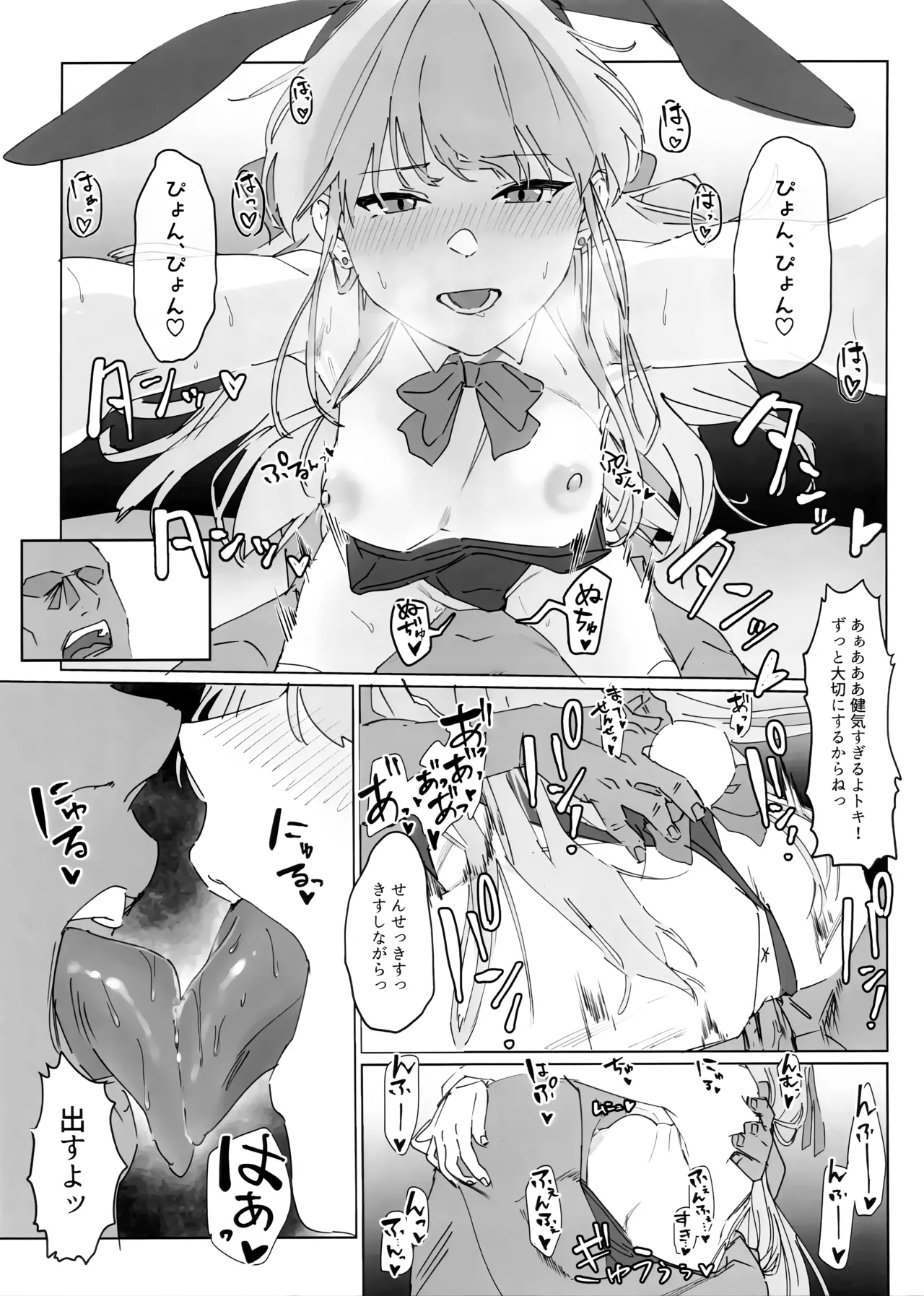 この胸のトキめきを - page12