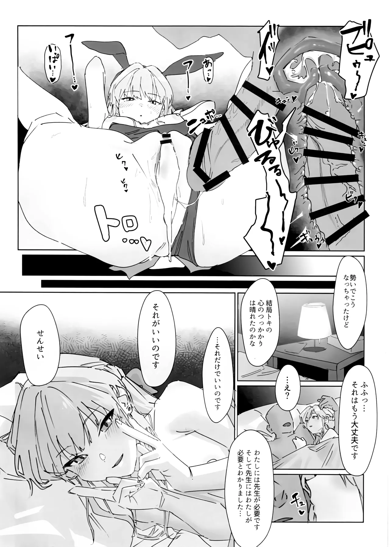 この胸のトキめきを - page13