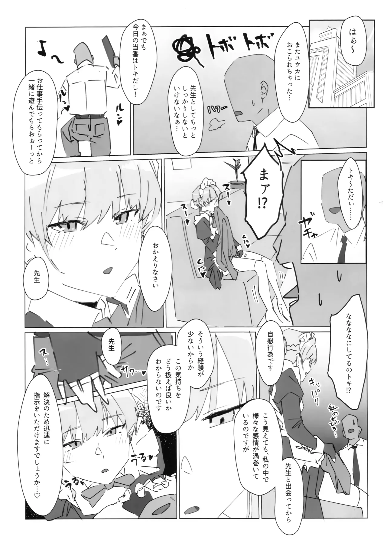 この胸のトキめきを - page2