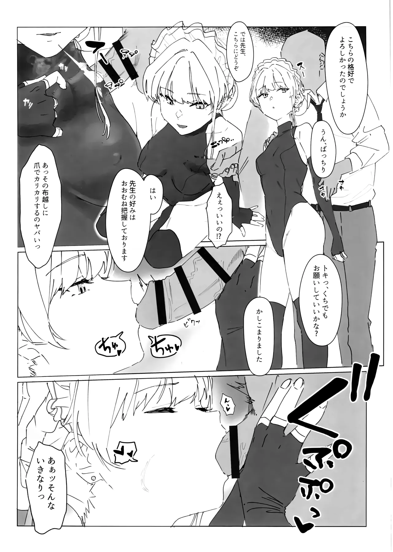 この胸のトキめきを - page3