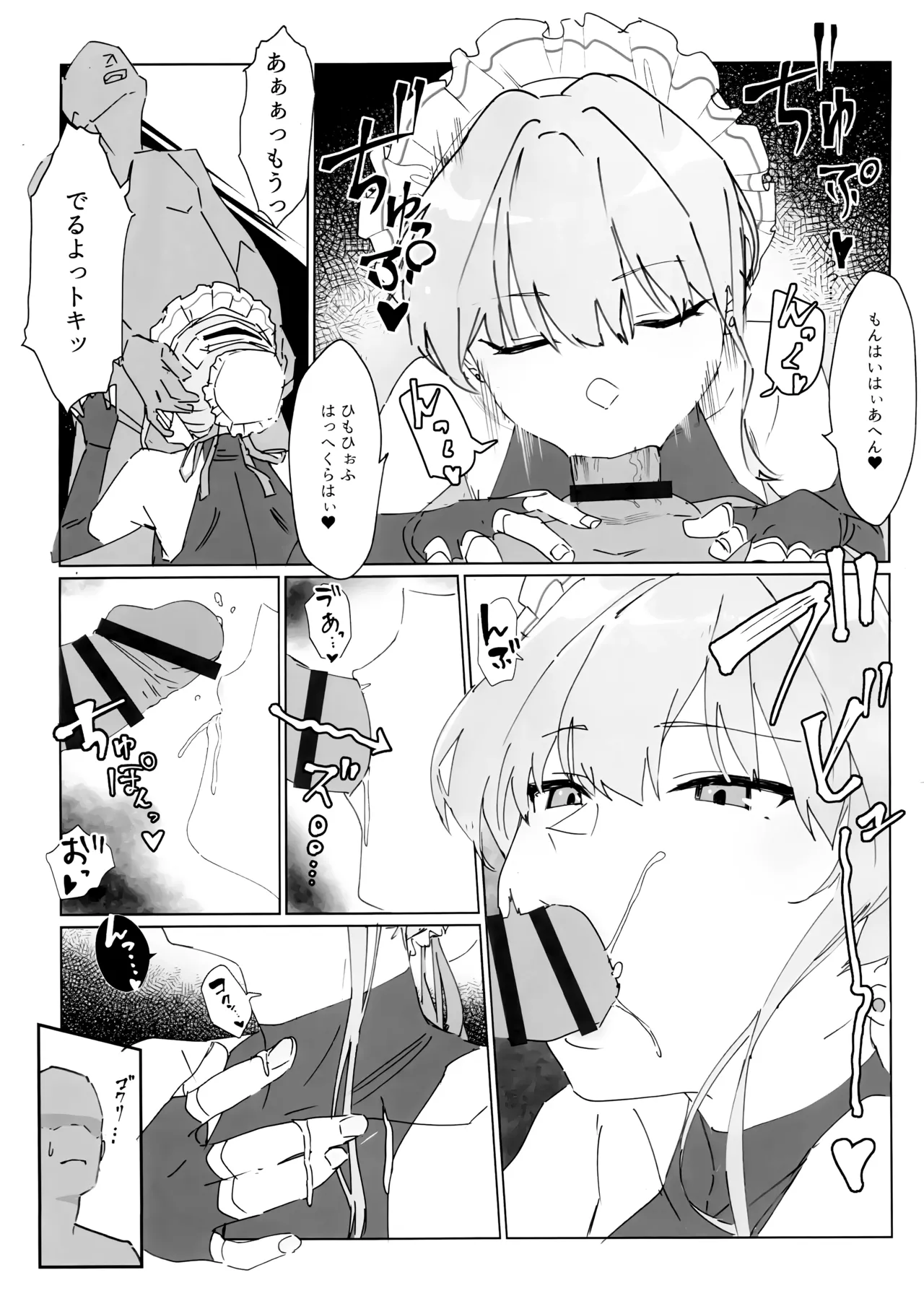 この胸のトキめきを - page4
