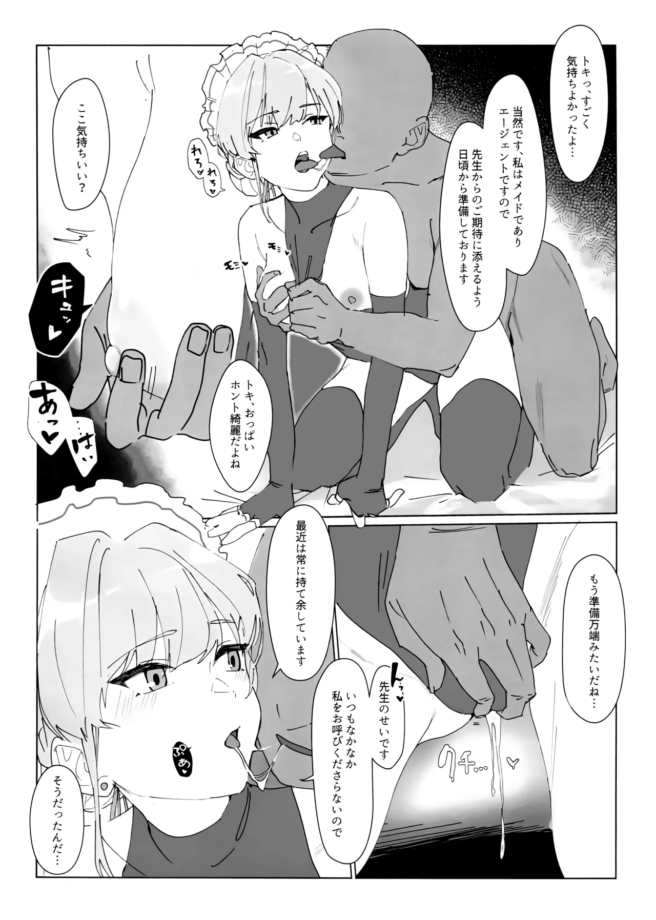 この胸のトキめきを - page5