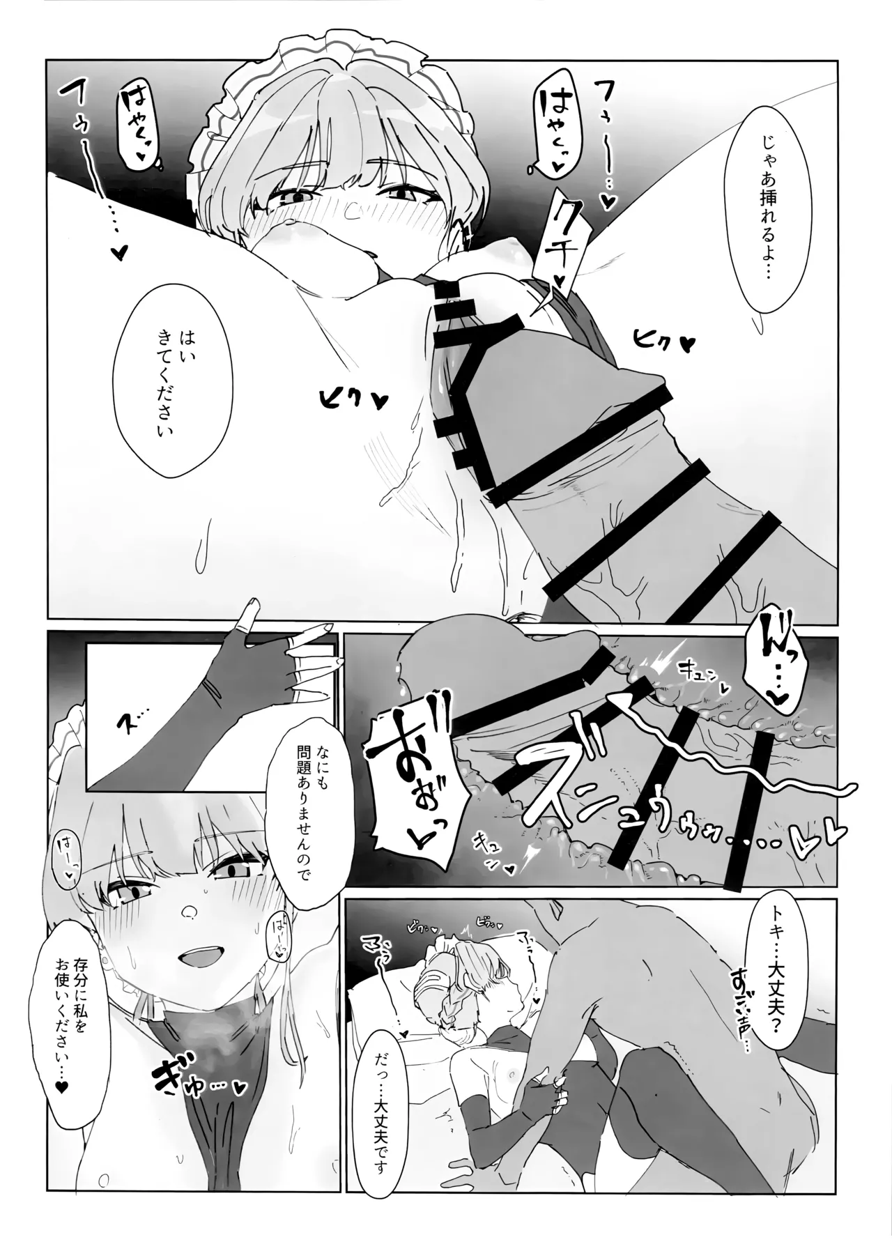 この胸のトキめきを - page7
