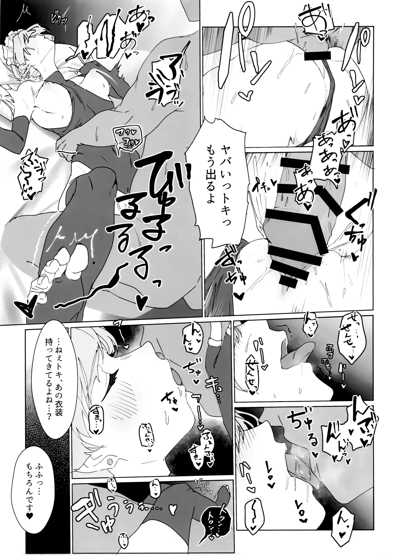 この胸のトキめきを - page8