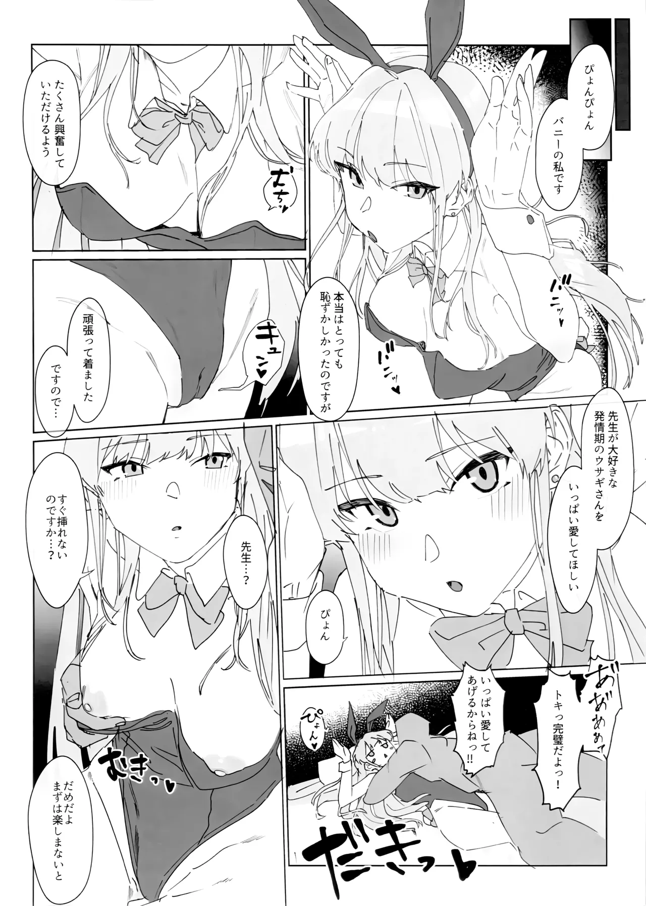 この胸のトキめきを - page9